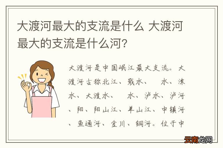 大渡河最大的支流是什么 大渡河最大的支流是什么河?