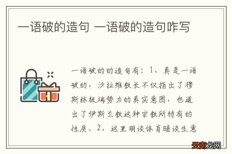 一语破的造句 一语破的造句咋写
