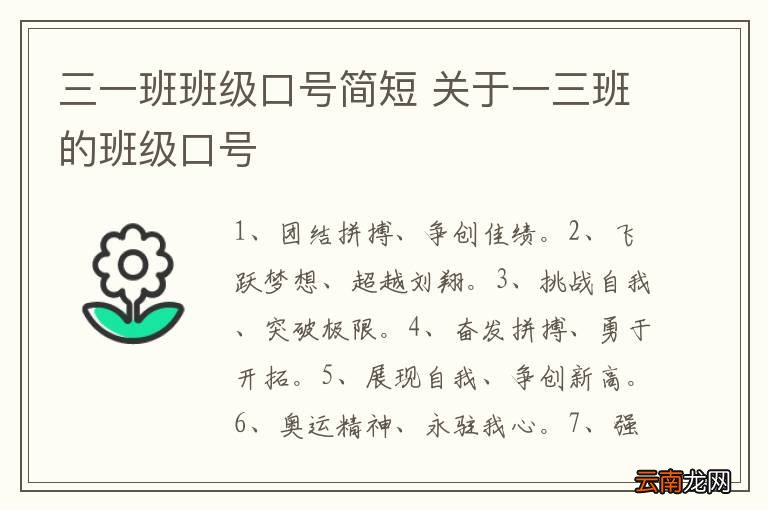 三一班班级口号简短 关于一三班的班级口号