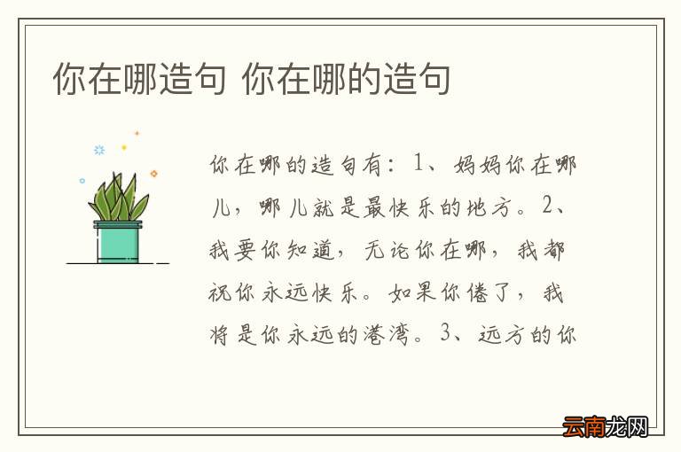 你在哪造句 你在哪的造句