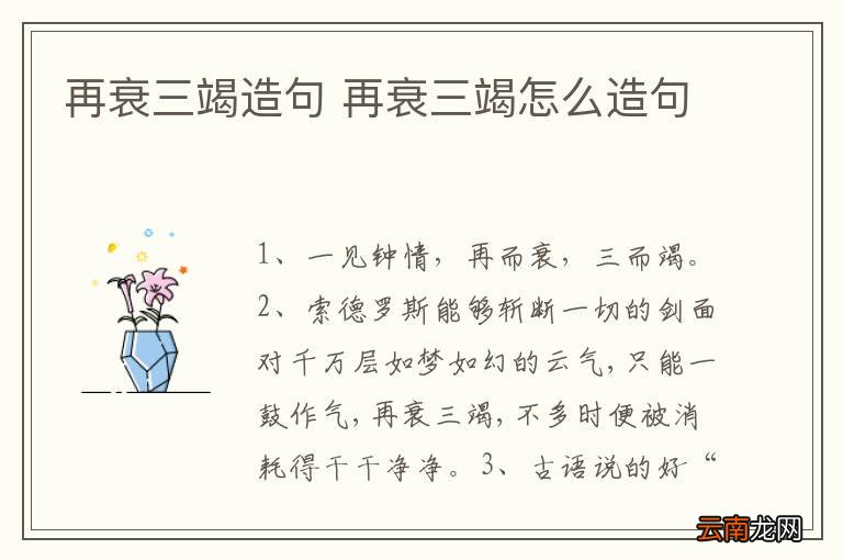 再衰三竭造句 再衰三竭怎么造句