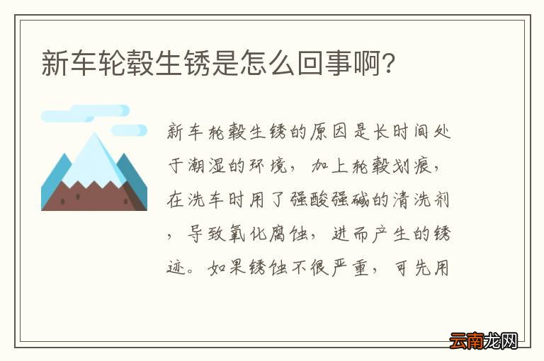 新车轮毂生锈是怎么回事啊?