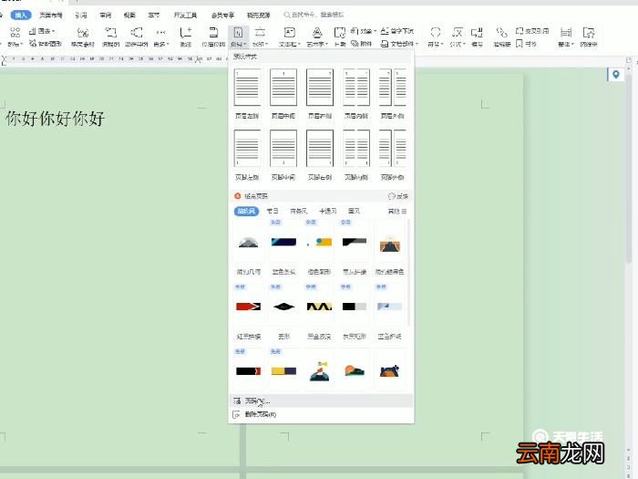 word页码设置怎么设置连续页码 设置连续页码