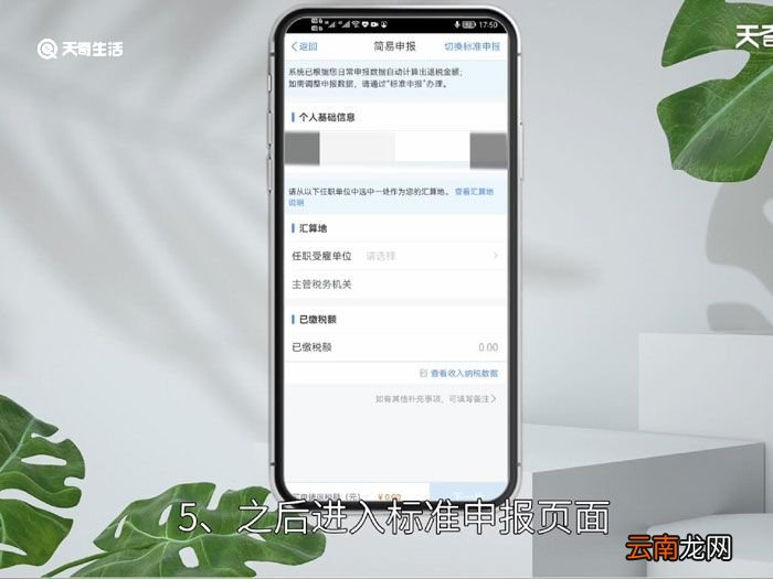 个人所得税退税流程，个人所得税退税流程怎么操作