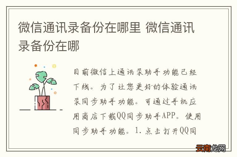 微信通讯录备份在哪里 微信通讯录备份在哪