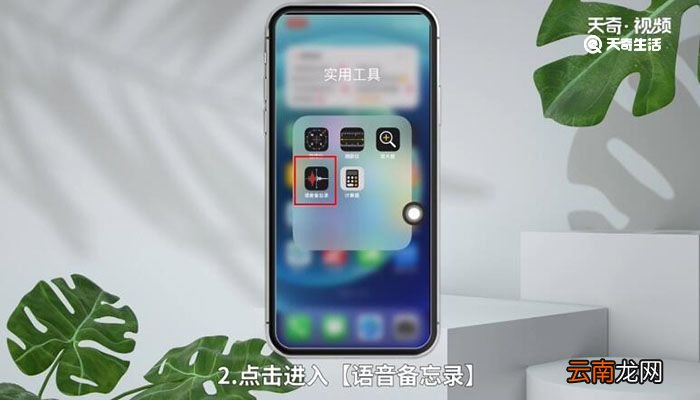 苹果手机录音功能在哪里找 苹果手机录音在哪里面找