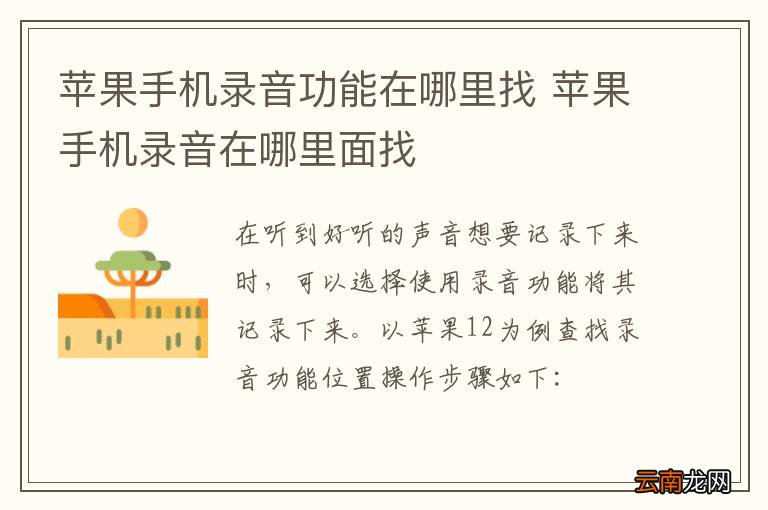 苹果手机录音功能在哪里找 苹果手机录音在哪里面找