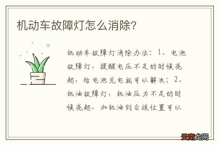 机动车故障灯怎么消除?