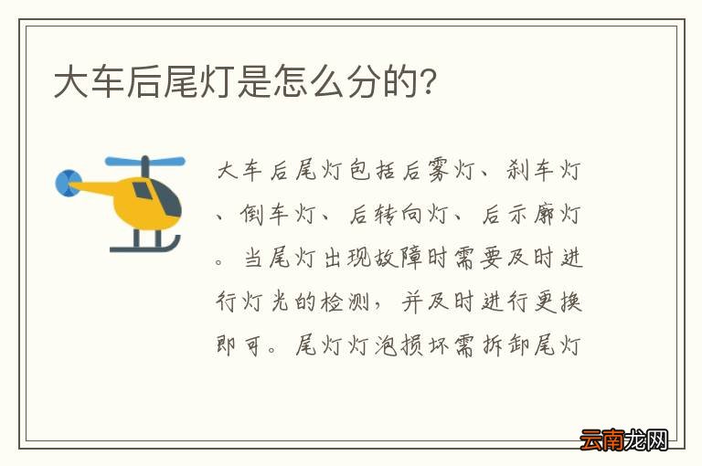 大车后尾灯是怎么分的?