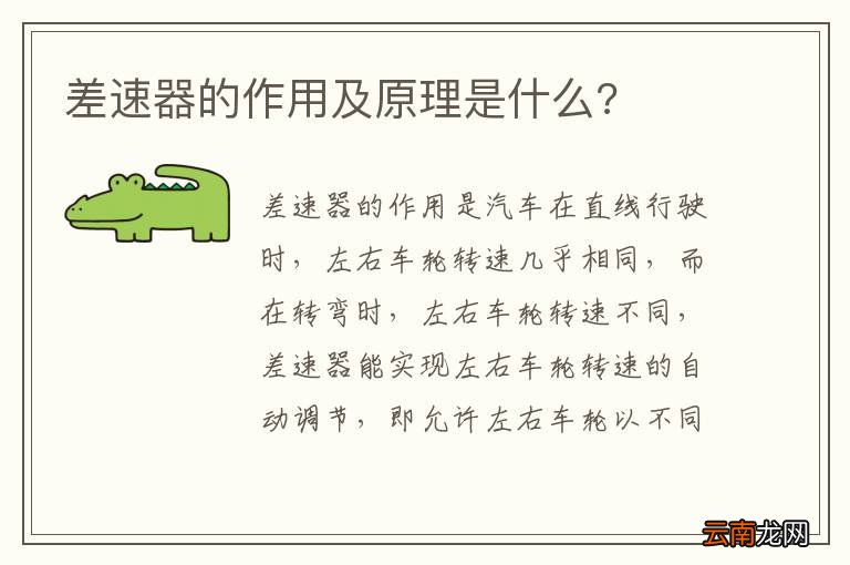 差速器的作用及原理是什么?