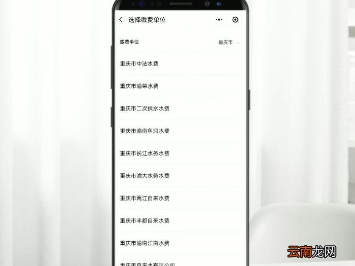 交水费用手机怎么交 怎么交水费