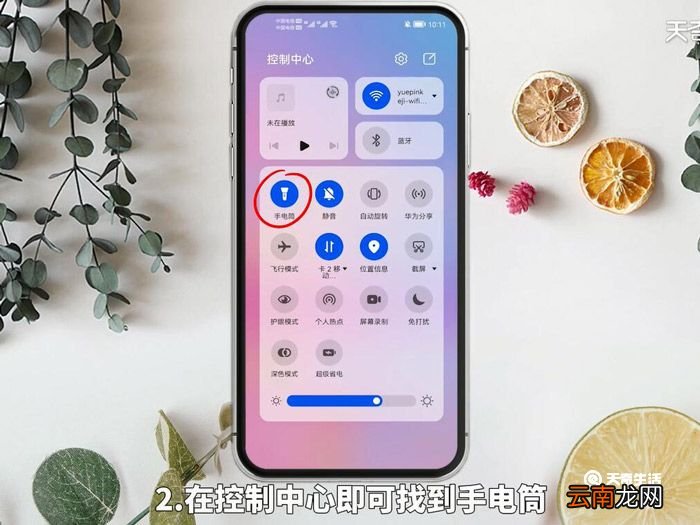 华为手电筒快捷键在哪 怎么找到华为手机的手电筒呢