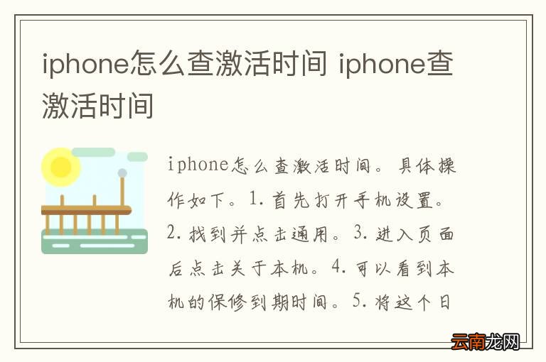 iphone怎么查激活时间 iphone查激活时间