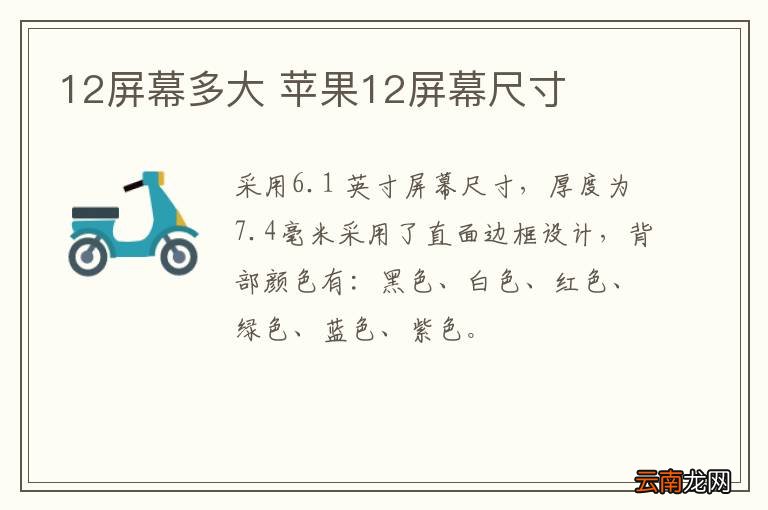 12屏幕多大 苹果12屏幕尺寸