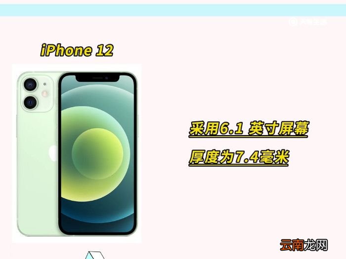 12屏幕多大 苹果12屏幕尺寸