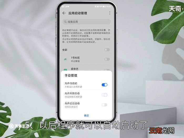 自启动权限在哪里开 手机自启动权限在哪里开