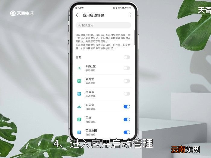 自启动权限在哪里开 手机自启动权限在哪里开