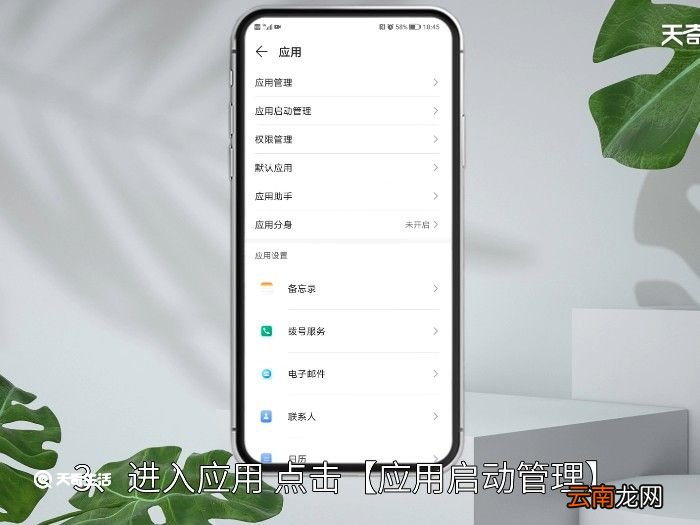 自启动权限在哪里开 手机自启动权限在哪里开