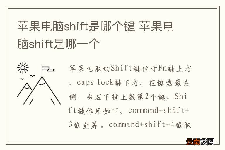 苹果电脑shift是哪个键 苹果电脑shift是哪一个