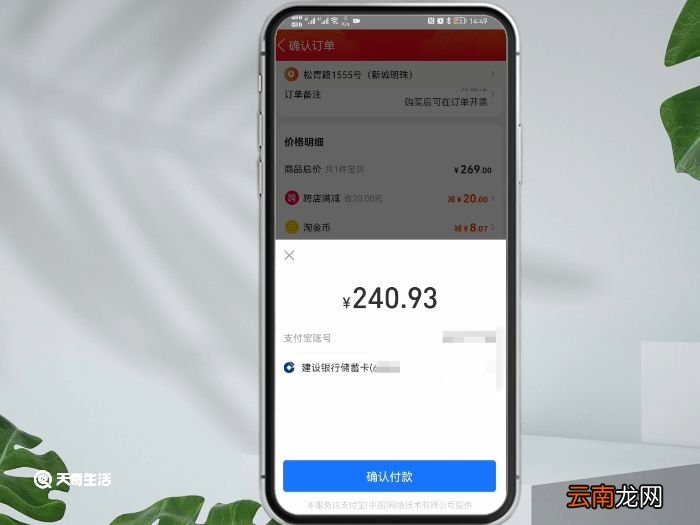 淘宝支付宝怎么用 淘宝支付宝使用方式