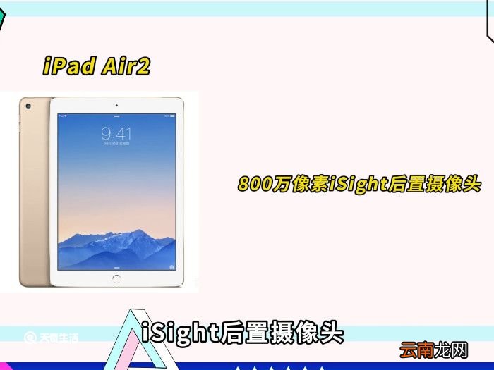 ipad air1和air2的区别 平板ipad air1和air2的区别