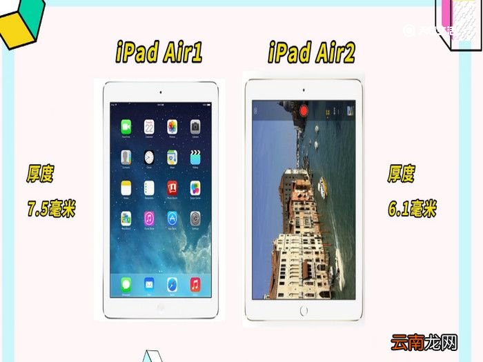 ipad air1和air2的区别 平板ipad air1和air2的区别
