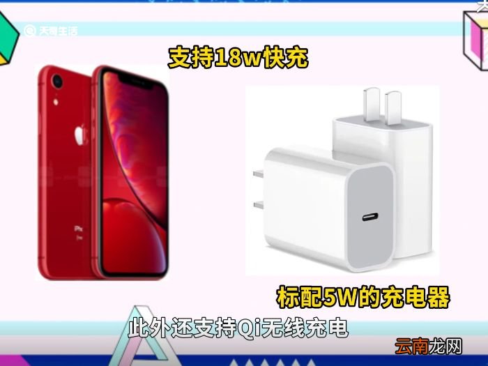 苹果xr支持多少w快充 苹果xr支持多少w的快充