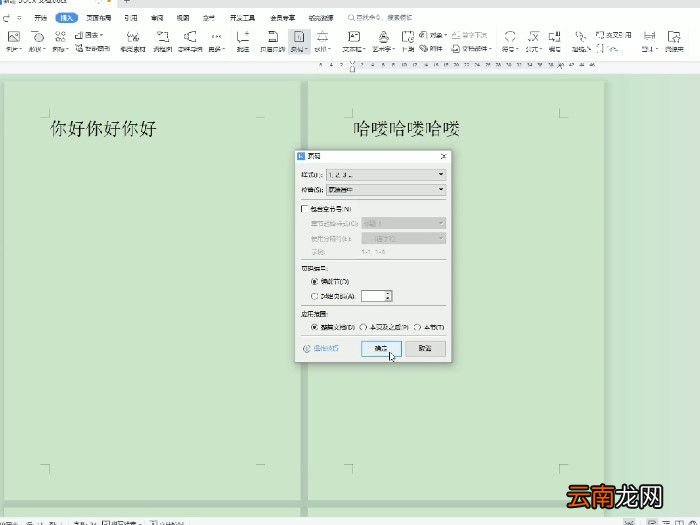 word页码设置了1全是1怎么改成1.2.3