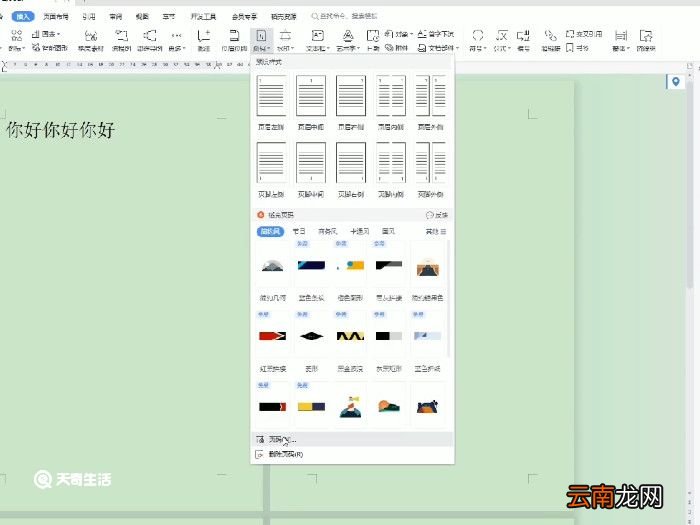 word页码设置了1全是1怎么改成1.2.3