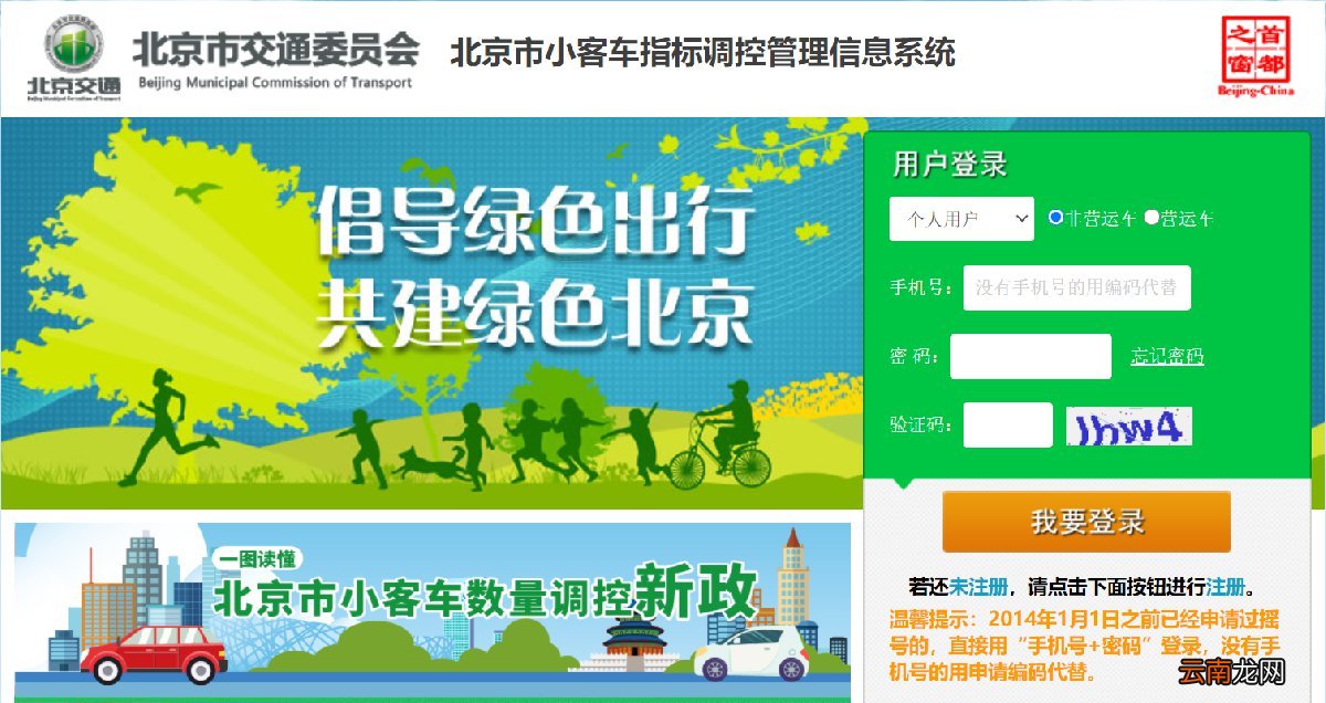 北京单位小客车摇号结果查询指南