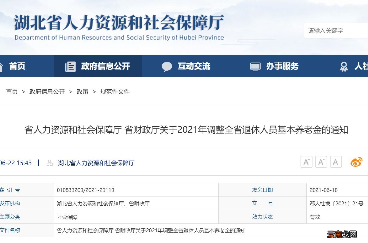 持续更新 湖北养老金调整最新消息