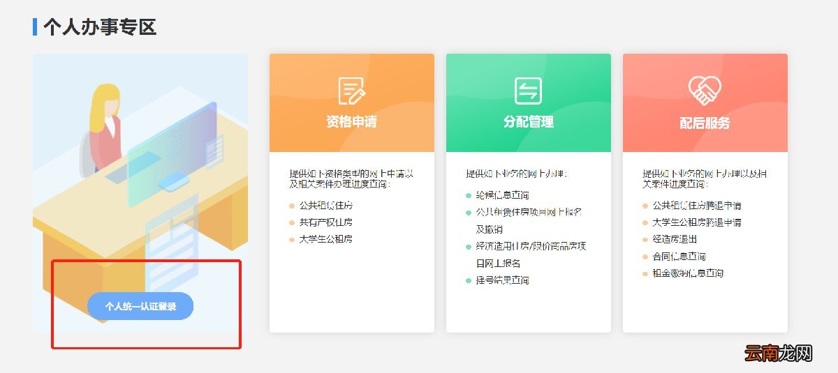 西安向阳沟公租房轮候报名条件