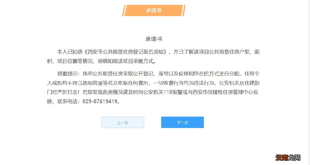 西安向阳沟公租房轮候报名条件
