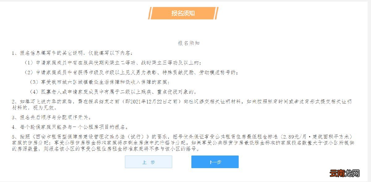 西安向阳沟公租房轮候报名条件