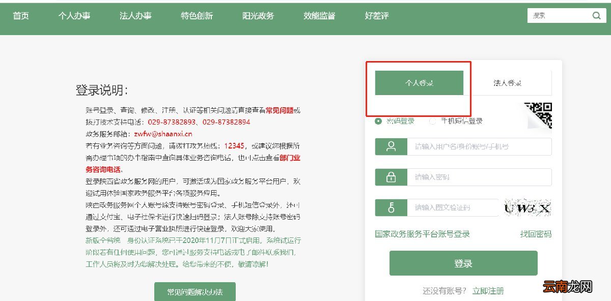 西安向阳沟公租房轮候报名条件