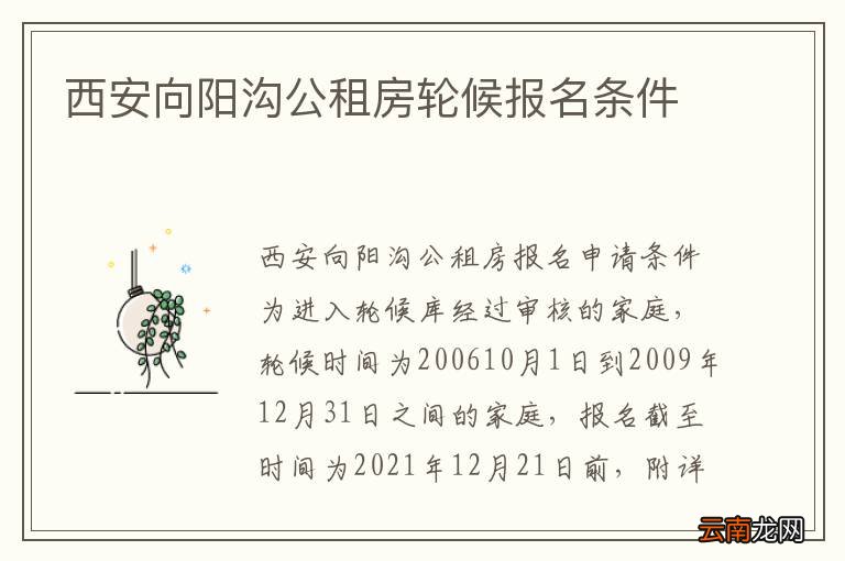 西安向阳沟公租房轮候报名条件