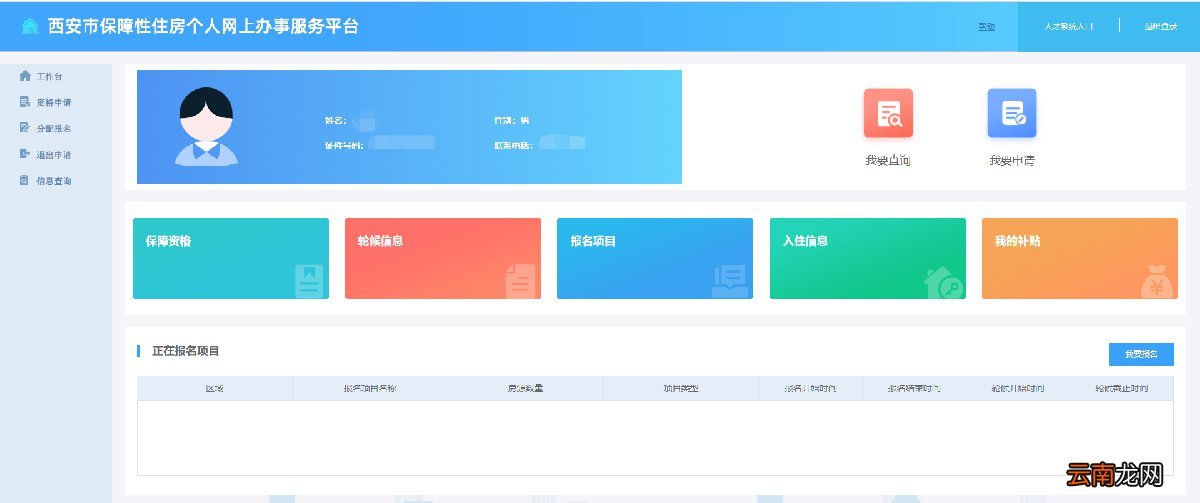 西安向阳沟公租房轮候报名条件