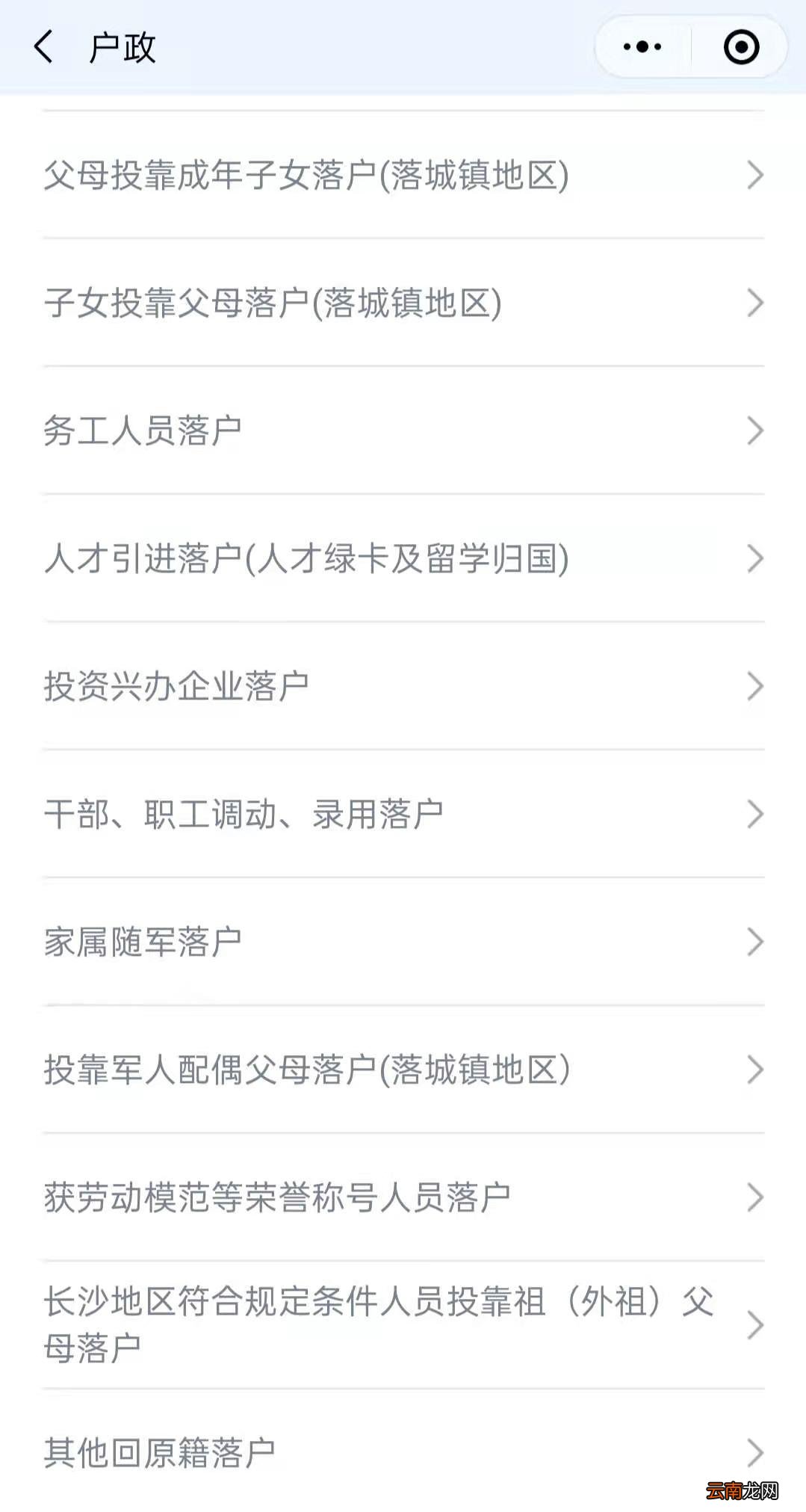 长沙其他回原籍落户网上办理指南