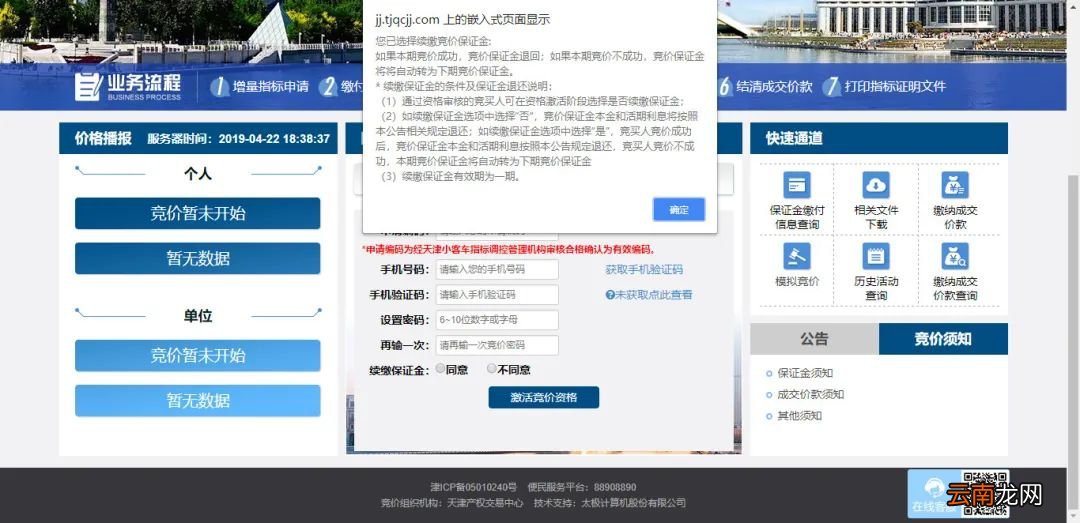 附模拟竞价指南 天津竞价流程