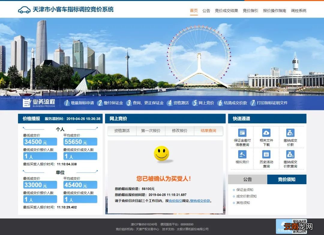 附模拟竞价指南 天津竞价流程