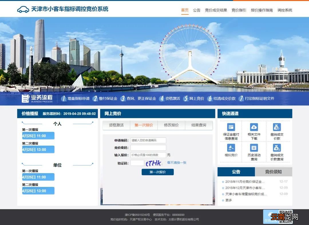 附模拟竞价指南 天津竞价流程