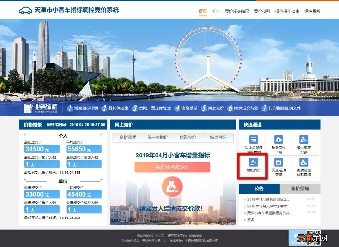 附模拟竞价指南 天津竞价流程