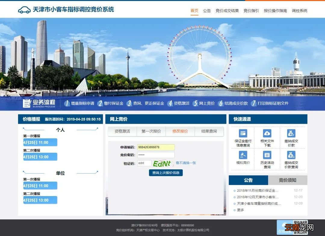 附模拟竞价指南 天津竞价流程