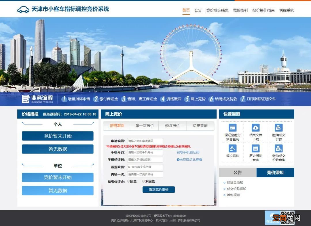 附模拟竞价指南 天津竞价流程