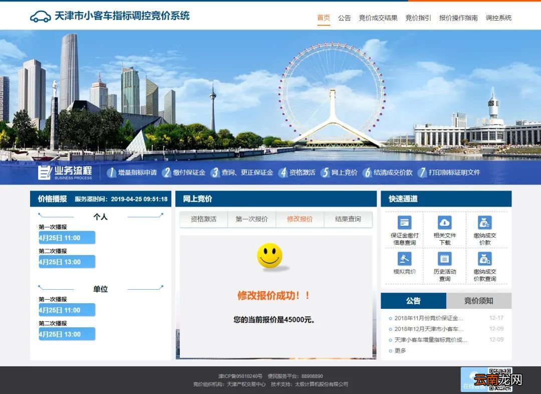 附模拟竞价指南 天津竞价流程