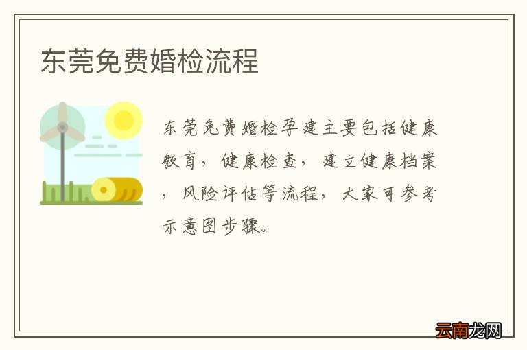 东莞免费婚检流程
