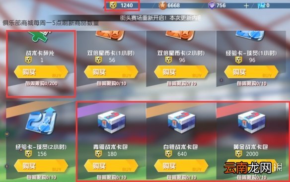 街头足球战术卡搭配推荐 街头足球战术卡选择攻略