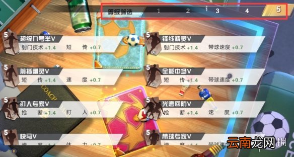 街头足球战术卡有什么用 街头足球战术卡介绍