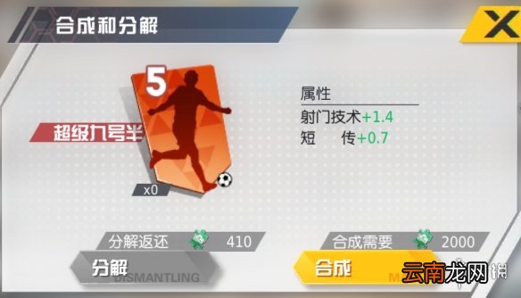 街头足球战术卡有什么用 街头足球战术卡介绍