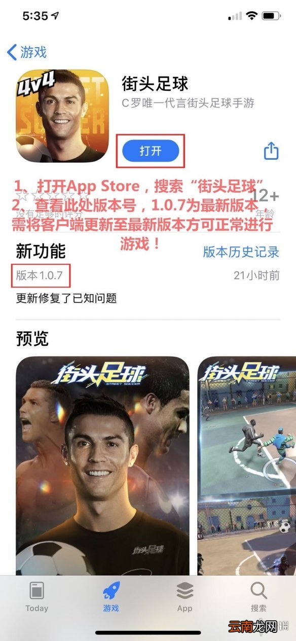 街头足球登录不了怎么办 街头足球登陆失败解决方法